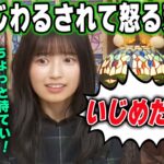 ファンにいじわるされて怒る五百城茉央　乃木坂46