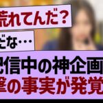 乃木坂配信中の神企画で、衝撃の事実が発覚する…【乃木坂46・乃木坂工事中・乃木坂配信中】