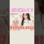 やってしまった和ちゃん #乃木坂46 #バナナマン #井上和 #shorts