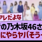 昔の乃木坂46さんなにやらヤバそう…【乃木坂46・乃木坂工事中・乃木坂配信中】