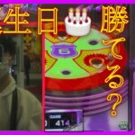 【祝！自分】誕生日だし出玉出るでしょ？[乃木坂46ll][1ぱち実践]