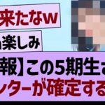 【朗報】この5期生センターが確定する【乃木坂46・乃木坂工事中・乃木坂配信中】