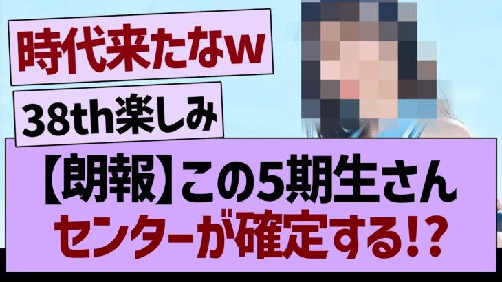 【朗報】この5期生センターが確定する【乃木坂46・乃木坂工事中・乃木坂配信中】