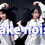 【最年少コンビ】 HKT48の「Make noise」をライブ衣装で踊ってみた！　【山口結愛・白鳥沙怜】