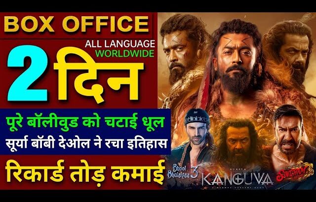 Kanguva Box office collection, Suriya, Bobby Deol, Singham Again 13th Day Collection, Ajay D, Akshay