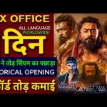 Kanguva Box office collection, Suriya, Bobby Deol, Singham Again 13th Day Collection, Ajay D, Akshay