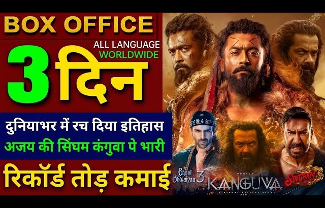 Kanguva Box office collection, Suriya, Bobby Deol, Singham Again 14th Day Collection, Ajay D, Akshay