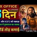 Kanguva Box office collection, Suriya, Bobby Deol, Singham Again 18th Day Collection, Ajay D, Akshay