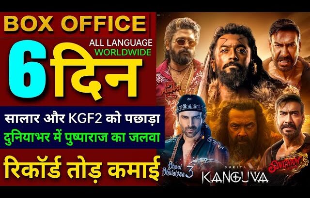 Kanguva Box office collection, Suriya, Bobby Deol, Singham Again 18th Day Collection, Ajay D, Akshay