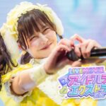 【LIVE映像】アイドルライフエクストラパック / iLiFE! 【100万再生記念】