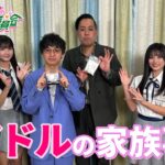 【MC エバース】「私の家族について教えちゃいます！」　第4回「AKB48の全力エンタメ委員会」　【AKB48：新井彩永・久保姫菜乃・奥本カイリ・白鳥沙怜】