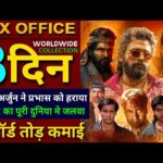 Naam Box office collection, Singham Again, Pushpa 2, Karan Arjun, Allu Arjun, Salman K, Ajay Devgan,