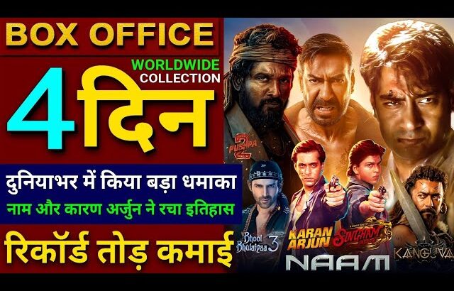 Naam Box office collection, Singham Again, Pushpa 2, Karan Arjun, Kanguva, Allu Arjun, Ajay Devgan,