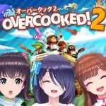 【Overcooked! 2】逆に、アイドルが料理できないと思う？【#えのぐ】