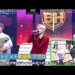 【アポロ 歌謡祭】『ベストヒット歌謡祭』炎上まとめ――SMAPを「懐かしのアイドル」扱い、乃木坂46「アポロ」生歌が物議【ベストヒット歌謡祭 アポロ】【アポ】