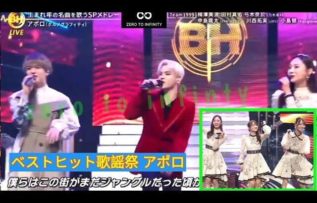 【アポロ 歌謡祭】『ベストヒット歌謡祭』炎上まとめ――SMAPを「懐かしのアイドル」扱い、乃木坂46「アポロ」生歌が物議【ベストヒット歌謡祭 アポロ】【アポ】