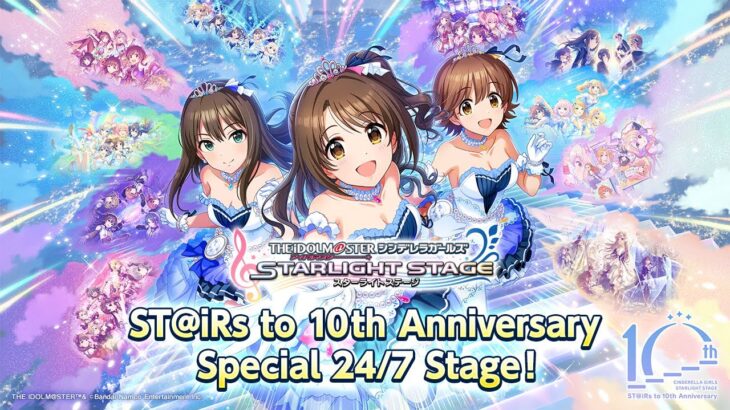 【デレステ】ST＠iRs to 10th Anniversary Special 24/7 Stage！【アイドルマスター】