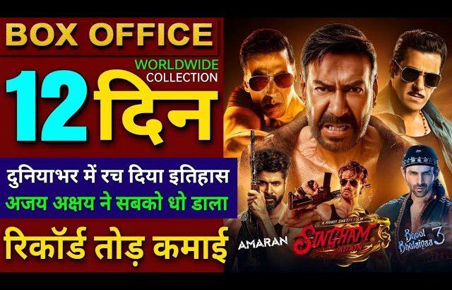 Singham Again Box Office Collection, Ajay Devgan, Akshay Kumar, Singham Again 11th Day Collection,