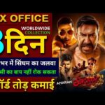 Singham Again Box Office Collection, Ajay Devgan, Akshay Kumar, Singham Again 7th Day Collection,