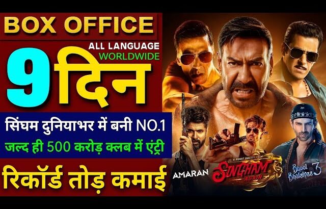 Singham Again Box Office Collection, Ajay Devgan, Akshay Kumar, Singham Again 8th Day Collection,