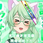 【本日の主役】アイドルデビューおめでとう💚誕生日カウントダウン配信！【オリ曲同時視聴】【Vsinger】