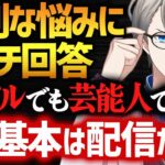 【ガチ正論】元芸能人や元アイドルがVtuberに転生する時代になっても配信者が強い理由について語るかなえ先生【#かなたま相談所】