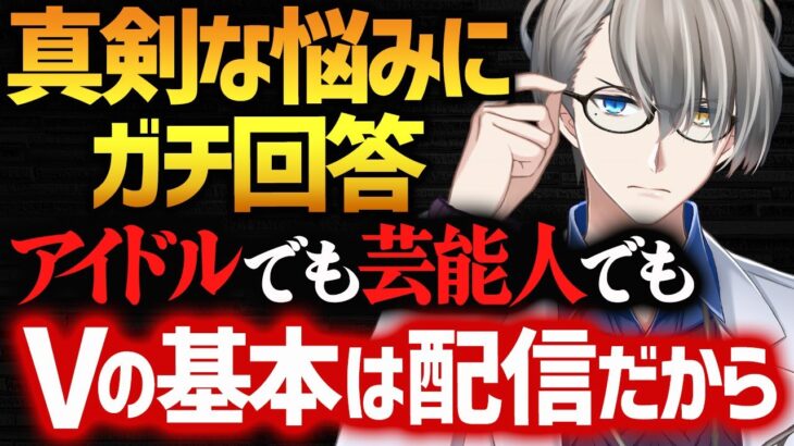 【ガチ正論】元芸能人や元アイドルがVtuberに転生する時代になっても配信者が強い理由について語るかなえ先生【#かなたま相談所】