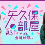 【公式】乃木フラ presents 矢久保の部屋 第31回【乃木坂的フラクタル】