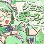 オリジナル曲「凡才💚激重💚愛💚アイドル💚」