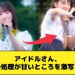 アイドルさん、腋の処理が甘いところを激写される