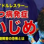 井上貴子が現役時代に遭っていた壮絶ないじめに一同驚愕！！アイドルレスラーとして活躍した彼女が襲った“更年期障害とコロナ鬱”の裏側…結婚しない本当の理由に驚きを隠せない！！