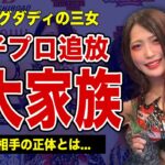 ビッグダディ三女・松下詩美がスターダムから追放された理由…テレビで話題になった大家族の壮絶な家庭環境…ナイフで刺された衝撃の実態・現在の結婚相手の正体に驚きを隠せない！