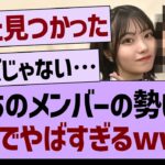 あのメンバーの勢いガチでやばすぎるw【乃木坂46・乃木坂工事中・乃木坂配信中】