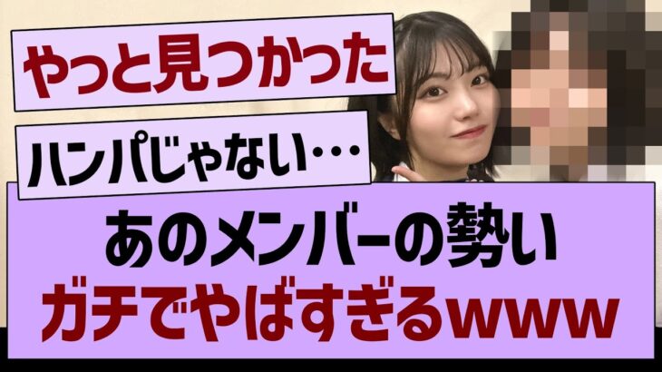 あのメンバーの勢いガチでやばすぎるw【乃木坂46・乃木坂工事中・乃木坂配信中】