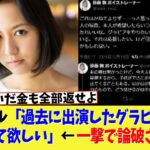 元アイドル「過去に出演したグラビア写真を消して欲しい」←一撃で論破される【2ch】