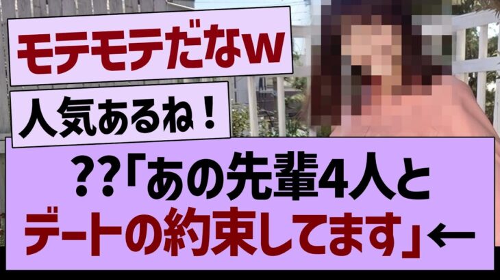 ??「あの先輩4人とデートの約束してます」【乃木坂46・乃木坂工事中・乃木坂配信中】