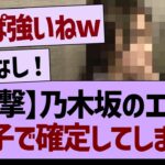 【衝撃】乃木坂のエースこの子で確定してしまう!?【乃木坂46・乃木坂工事中・乃木坂配信中】