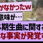 ５期生曲に関する新たな事実が発覚する！【乃木坂46・乃木坂工事中・乃木坂配信中】