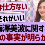 梅澤美波に関する衝撃の事実が明らかに…【乃木坂46・乃木坂工事中・乃木坂配信中】