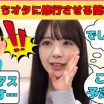 【筒井あやめ】クリスマスぼっちのオタに修行させる鬼畜あやめん/文字起こし（乃木坂46・のぎおび）