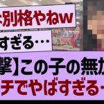 この子の無加工、ガチでやばすぎる…【乃木坂46・乃木坂工事中・乃木坂配信中】