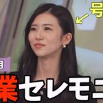 乃木坂46大感謝にて向井葉月さんの卒業セレモニーでシクシク泣いてきたのんちゃん【大島璃音】三番目の風で泣いた