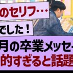 向井葉月、卒業メッセージ感動的すぎると話題に…【乃木坂46・乃木坂工事中・乃木坂配信中】