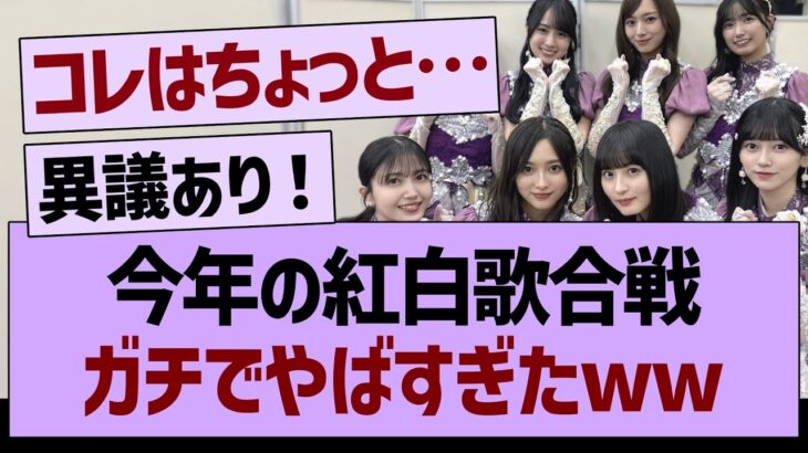 今年の紅白歌合戦ガチでやばすぎた…【乃木坂46・乃木坂工事中・乃木坂配信中】