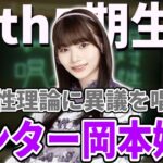 【乃木坂46】センターは岡本姫奈！！37thシングル5期生楽曲『相対性理論に異議を唱える』楽曲＆MVがついに解禁！！