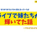 【乃木坂46】普段とのギャップに驚きを隠せない設楽【バナナムーンGOLD】