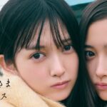 【#池田瑛紗 #井上和】テーマは“わけありシェアハウス”。乃木坂46五期生が誇るWエースが表紙・巻頭初登場――Teresa Ikeda & Nagi Inoue