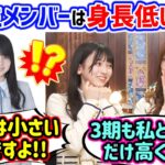 池田瑛紗と梅澤美波、5期生メンバーの身長の高さについて語る【文字起こし】乃木坂46