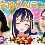 【はまゆりAIランド】今回のゲストはアイドルカレッジ＆iTRiPの石塚汐花！クリスマスパーティー開催も聖なる“電流ロシアンルーレット”で悶絶⁉️