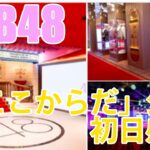 AKB48「ここからだ」公演・初日感想